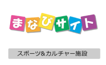 まなびさいと