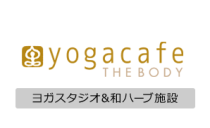 ヨガカフェ