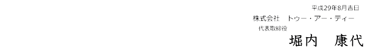 代表取締役署名