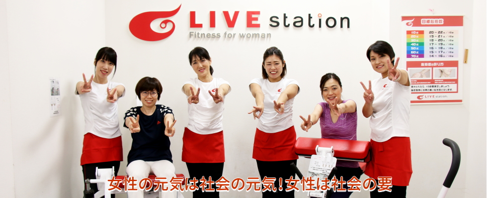 ライブステーショントップ