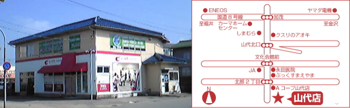 山代店