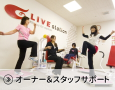 オーナースタッフ