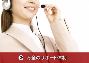 サポート
